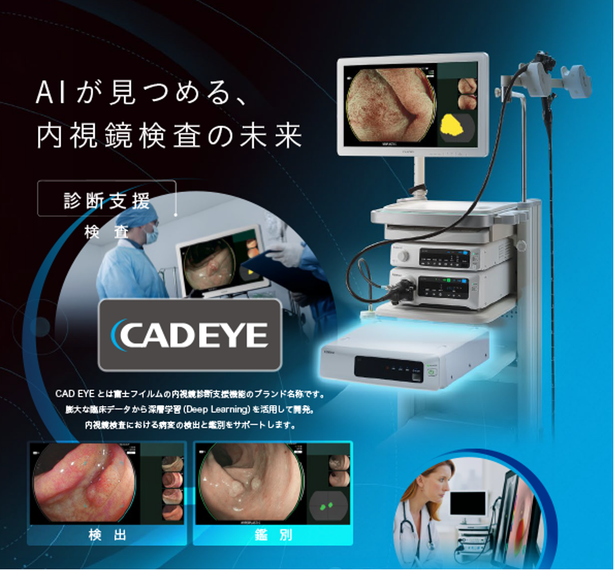 最新のAI機能を搭載したカメラとワンストップ日帰りポリープ切除